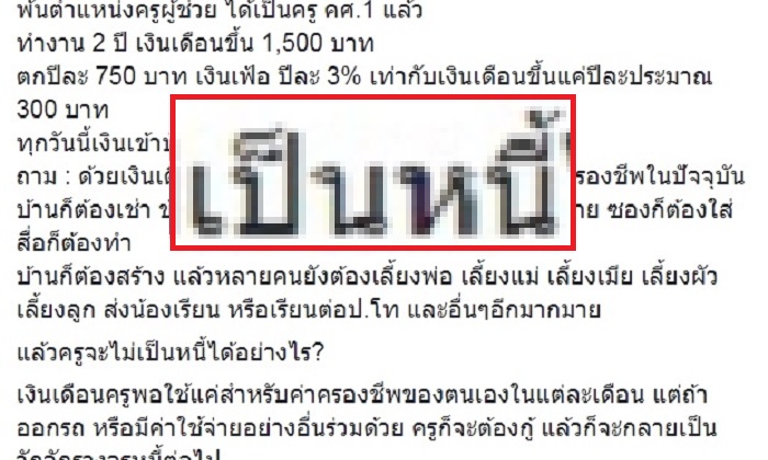 แม่พิมพ์วอนสังคมเข้าใจ ทำไมครูทั่วไทยถึง \