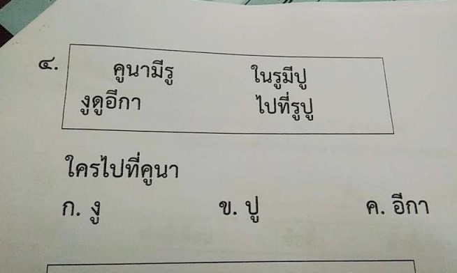 โซเชียลกุมขมับ \