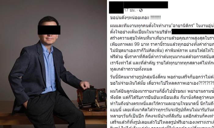 ช่างภาพดังโอด! คนเที่ยวอุ่นไอรัก "ไม่จ่ายเงิน" หลังใส่ชุดไทยพร้อมถ่ายรูป อ้างเอาแค่ไฟล์
