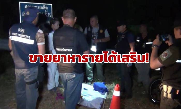 รวบคู่ผัว-เมียขายยาบ้าให้พนักงานโรงงาน สารภาพทำงานไม่พอกินเลยหาอาชีพเสริม