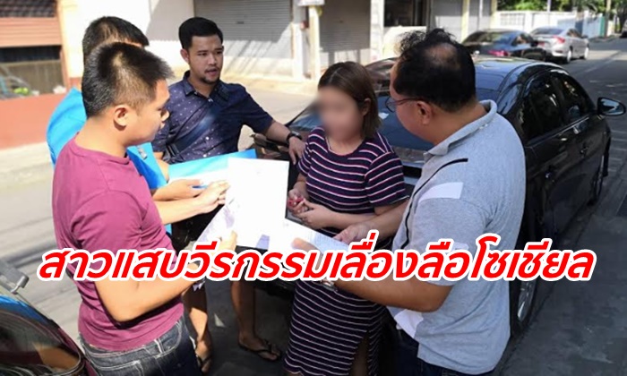 ปิดฉากสาวลวง "จิราภา" หลอกกู้เงินผ่านเฟซบุ๊ก ตุ๋นขายบัตรคอนเสิร์ตซ้อน