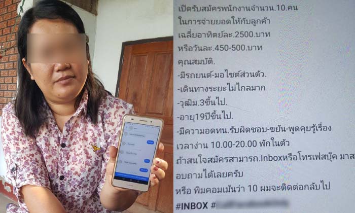 สาวตกงานสุดช้ำ-ถูกมิจฉาชีพหลอกใช้ให้โอนเงินผ่านเฟซฯ สุดท้ายถูกกล่าวหา “ยักยอกเงิน”