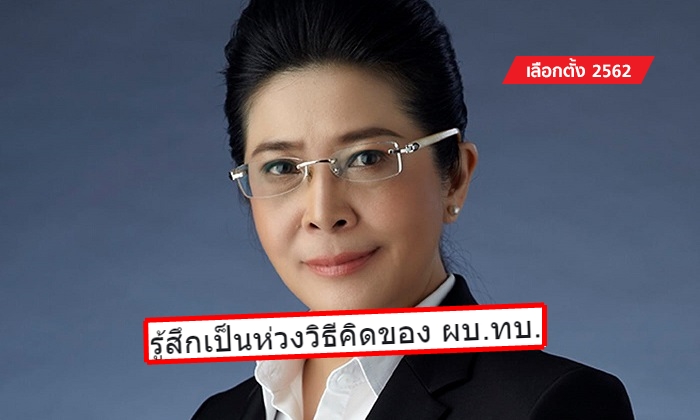 เลือกตั้ง 2562: แรงมากแม่! \