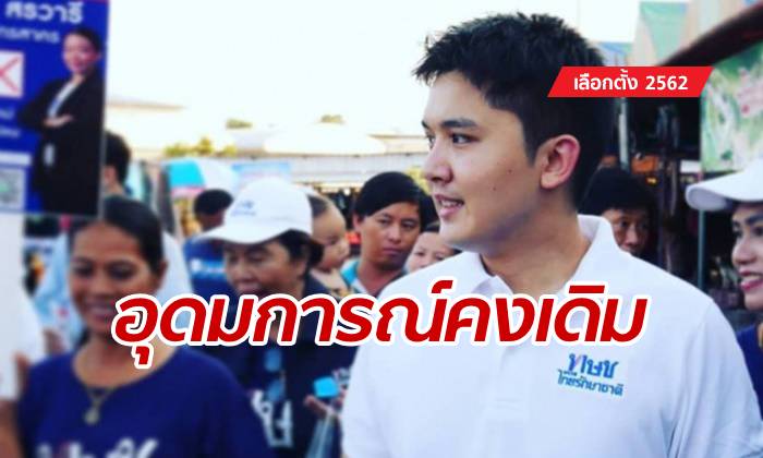"ฟลุค พชร" โพสต์ขอบคุณที่สนับสนุนเส้นทางการเมือง ลั่นอุดมการณ์ยังเหมือนเดิม