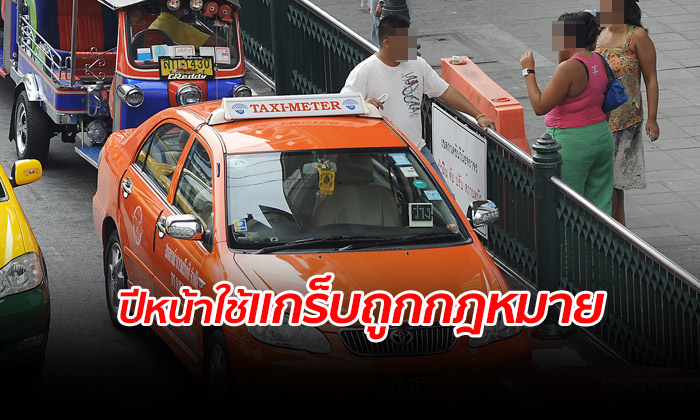 คนกรุงเฮ! คมนาคมดัน “แกร็บ” ถูกกฎหมาย คาดเริ่มได้ในปี 63