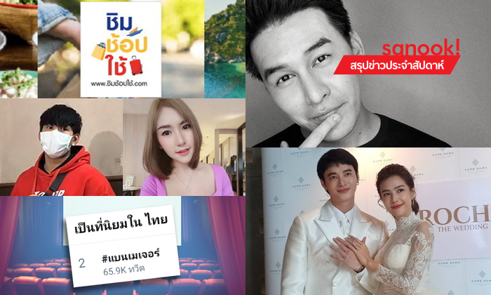 สรุปข่าวเด่นรอบสัปดาห์ ประจำวันที่ 22 - 28 ก.ย. 2562