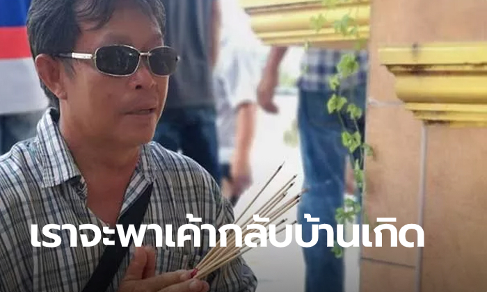 พ่อรับศพนักศึกษากระโดดสะพานภูมิพล เผยลูกชายป่วยซึมเศร้า