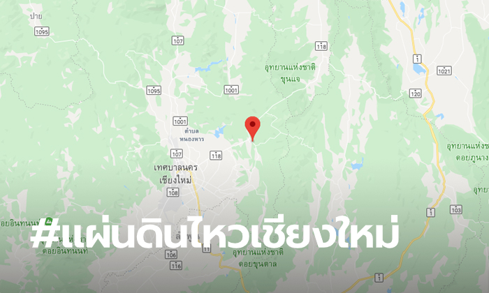 ด่วน! เกิดแผ่นดินไหว ขนาด 4.1 ที่ดอยสะเก็ด เชียงใหม่