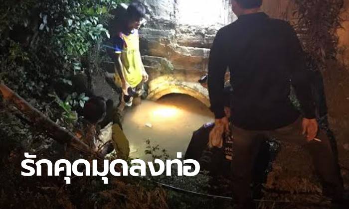 เด็กหนุ่มเมาแอ๋ ตัดพ้อน้อยใจ "ใครๆ ก็ไม่รัก" วิ่งมุดเข้าท่อระบายน้ำ