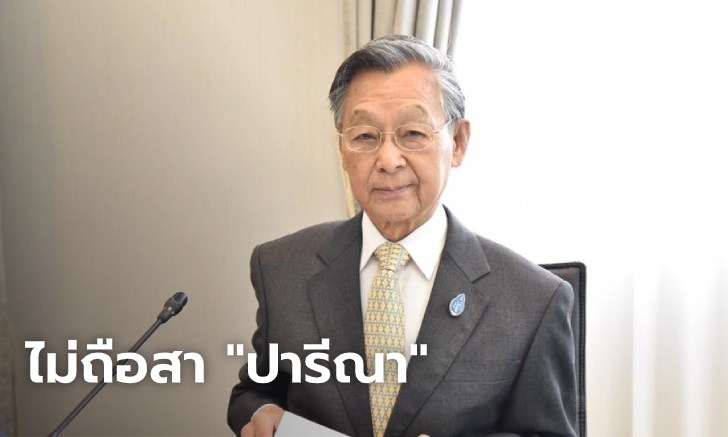 "ชวน" ไม่ถือสา "ปารีณา" ยันไม่เคยเลือกปฏิบัติ วอนสมาชิกสภาทำตามระเบียบเคร่งครัด