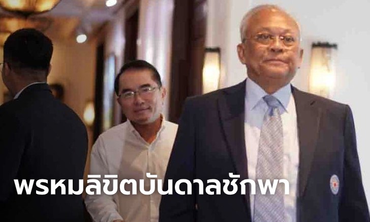 "สุเทพ" ชี้พรหมลิขิตนำพา "หมอวรงค์" ร่วมพรรค เจ้าตัวเผย หวังปราบ "ลัทธิชังชาติ"