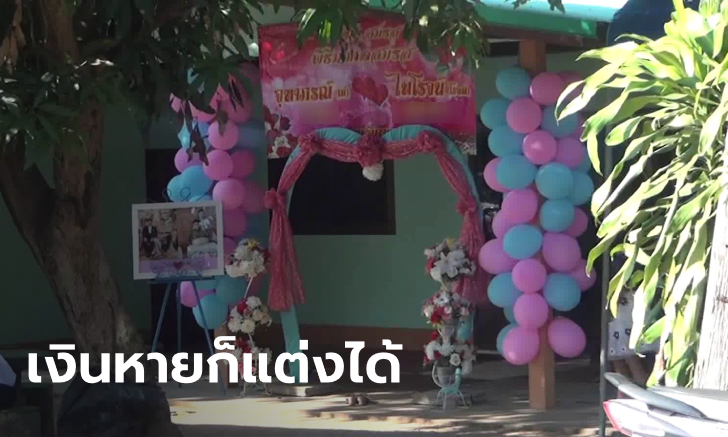 ว่าที่เจ้าสาวถูกฉกเงินแต่งงาน 3 แสน ตอนกำลังเป็นลม เข้าพิธีวิวาห์แล้วตามฤกษ์เดิม