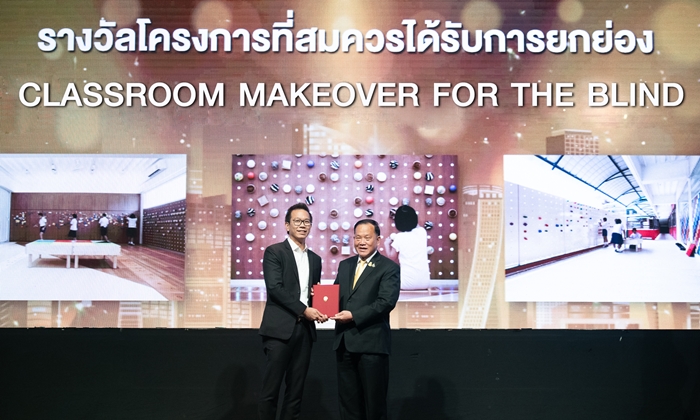 โกลเด้นแลนด์นำ CLASSROOM MAKEOVER FOR THE BLIND คว้ารางวัลโครงการที่สมควรได้รับการยกย่องจาก ASA