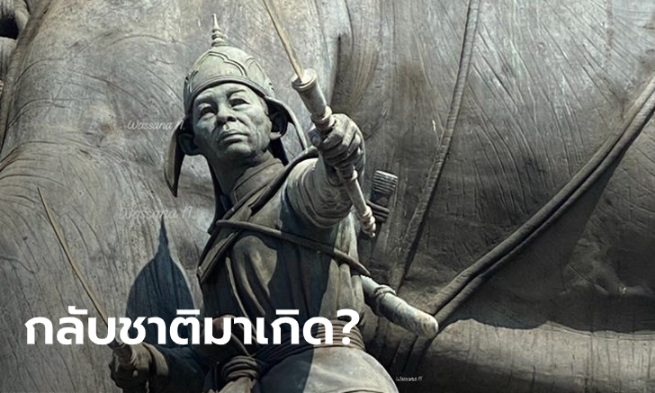 เผยที่มารูปปั้นคชบาลเท้าซ้ายหน้า "สมเด็จพระนเรศวร" หน้าคล้าย "บิ๊กจ๊อด" พ่อ "บิ๊กแดง"