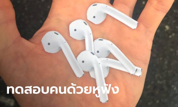 บล็อกเกอร์หนุ่มทดสอบปฏิกิริยาผู้คน เมื่อเจอ "หูฟัง" แบรนด์ดังอยู่ตรงหน้า