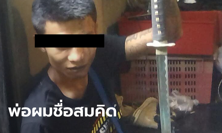 ตำรวจไม่ยืนยัน "หนุ่ย หน้าลาย" เป็นลูกชาย สมคิด พุ่มพวง ทะเบียนราษฎร์ชื่อซ้ำ 20 คน