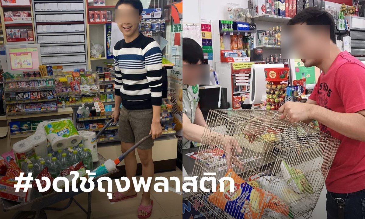 เฮฮาทุกสถานการณ์! รวมไอเดียชาวเน็ต สุดสร้างสรรค์ #งดใช้ถุงพลาสติก