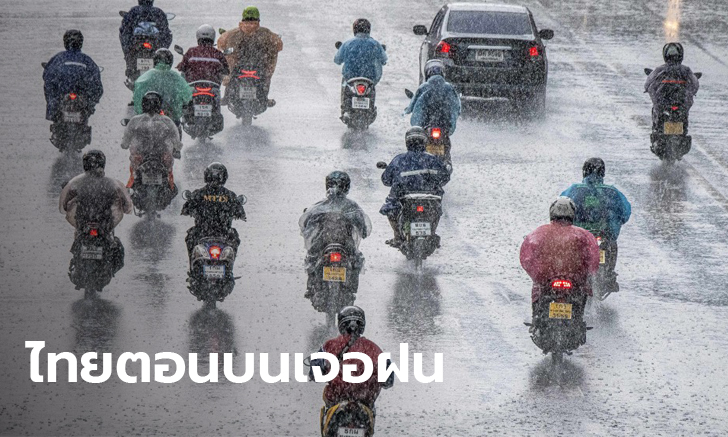 ภาคเหนือ-อีสาน เตรียมรับมือพายุฝนฟ้าคะนอง สุดแปรปรวน ก่อนอากาศเย็นลง