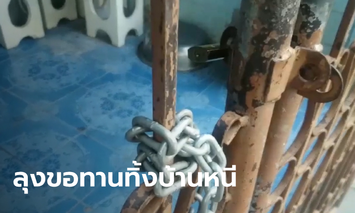 บุกบ้านลุงขอทานขับฟอร์จูนเนอร์ แกล้งตาบอดหาเงินใช้หนี้ ลูกสาวเป็นถึงอาจารย์ ม.ดัง