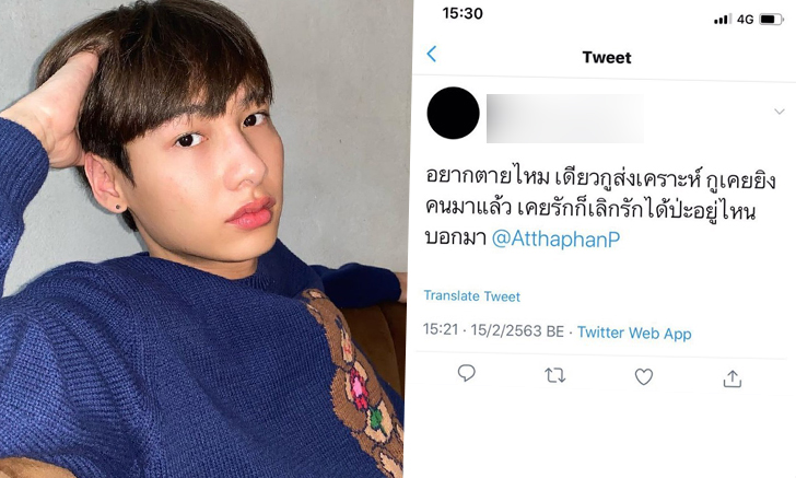 ขวัญผวา “กัน อรรถพันธ์” ถูกขู่ฆ่า ถ้าเจอจะยิงให้ตาย เคยรักแต่ตอนนี้ไม่แล้ว