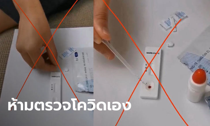 หมอแล็บแพนด้า อึ้งชุดตรวจโควิด-19 ขายสะพัดโลกออนไลน์ "ความบรรลัยเกิดแล้ว"
