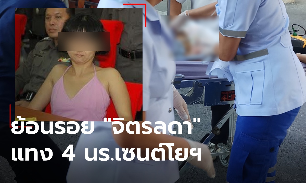 15 ปีที่สูญเปล่า? ย้อนรอยคดีสยอง "จิตรลดา" บุกเซนต์โยฯ แทง 4 นักเรียนหญิง ปี 48