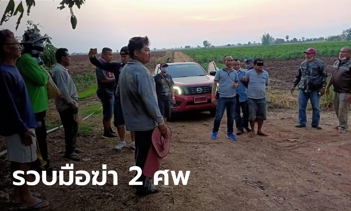 รวบแล้ว! มือแทงเด็กหญิงวัย 14 ปี ก่อนไปกระซวกเมียเก่า 20 แผล ดับรวม 2 ศพ