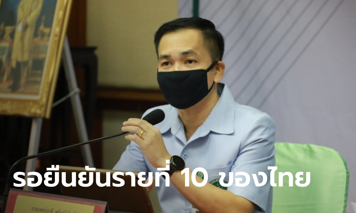 มหาสารคามเผย ผู้ป่วยโควิด-19 รายแรกเสียชีวิตแล้ว หลายโรครุมจนอาการหนักรักษาแค่ 5 วัน