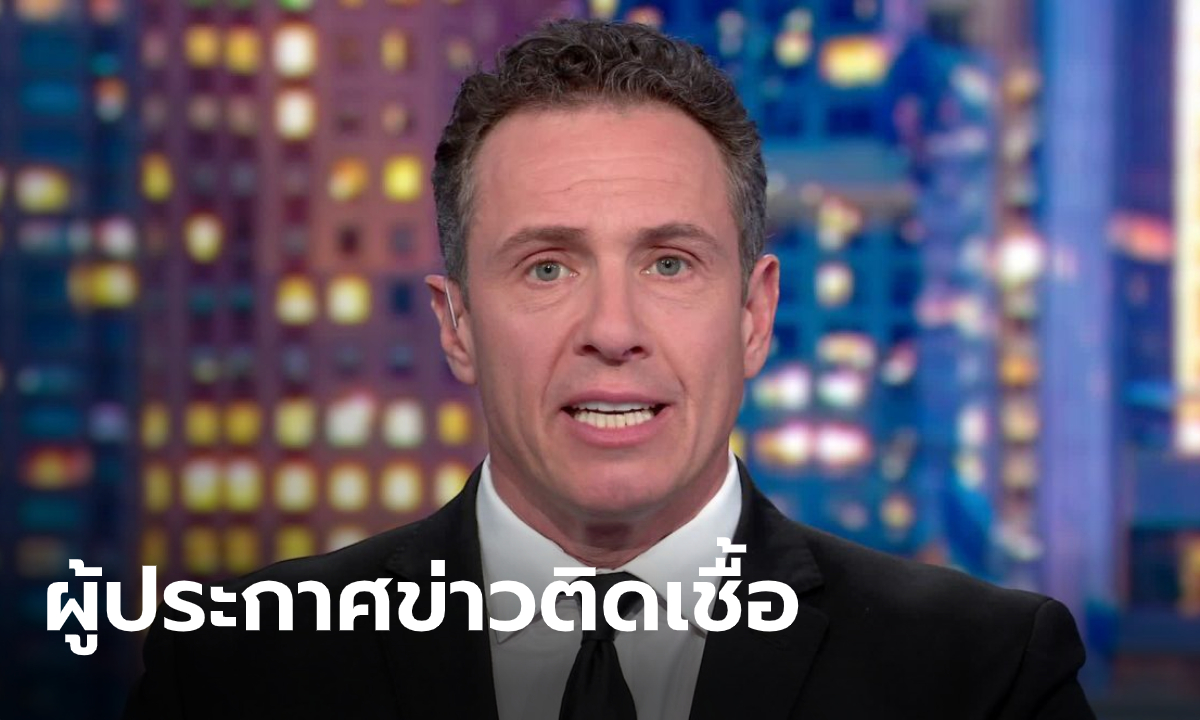 สปิริต! ผู้ประกาศข่าว CNN ติดเชื้อโควิด-19 แต่ยังขออ่านข่าวจากที่บ้าน
