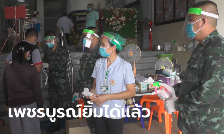 ข่าวดีเพชรบูรณ์! ผู้ป่วยโควิด-19 หายป่วยกลับบ้านได้แล้ว ที่เหลืออาการดีวันดีคืน
