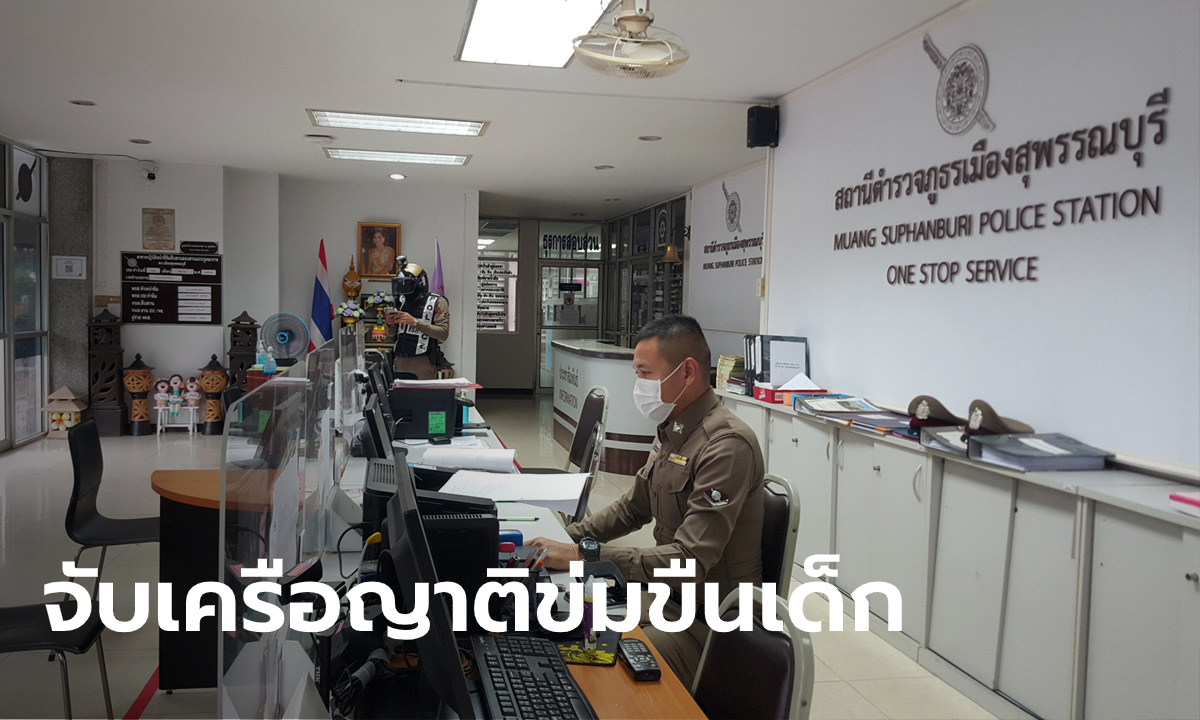 สุดช็อก เด็กหญิงอายุ 12 ปี ถูกเครือญาติ 7 คน รุมข่มขืนนาน 2 ปี