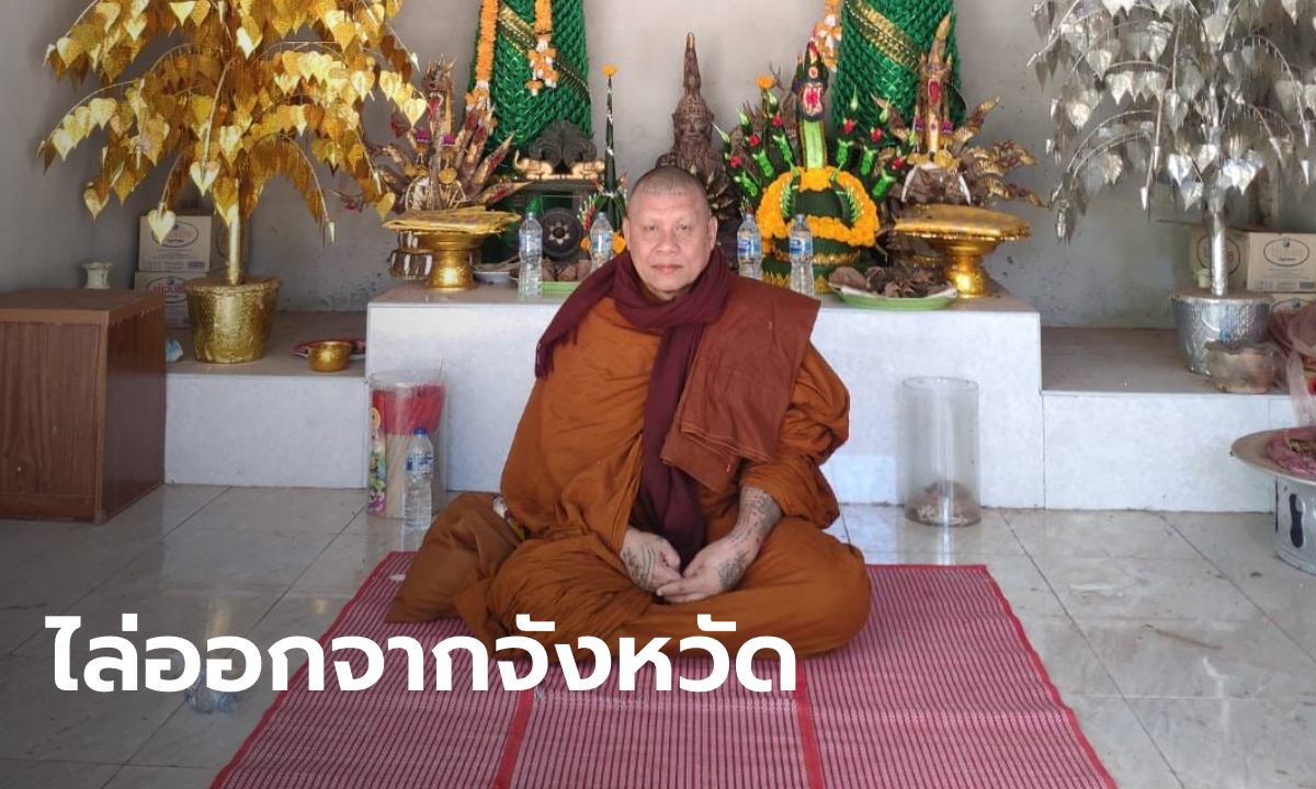 คณะสงฆ์ไล่ "หลวงปู่เดือนชัย" ออกจากมุกดาหาร ปมคดีน้องชมพู่-ใบ้หวยออกสื่อ