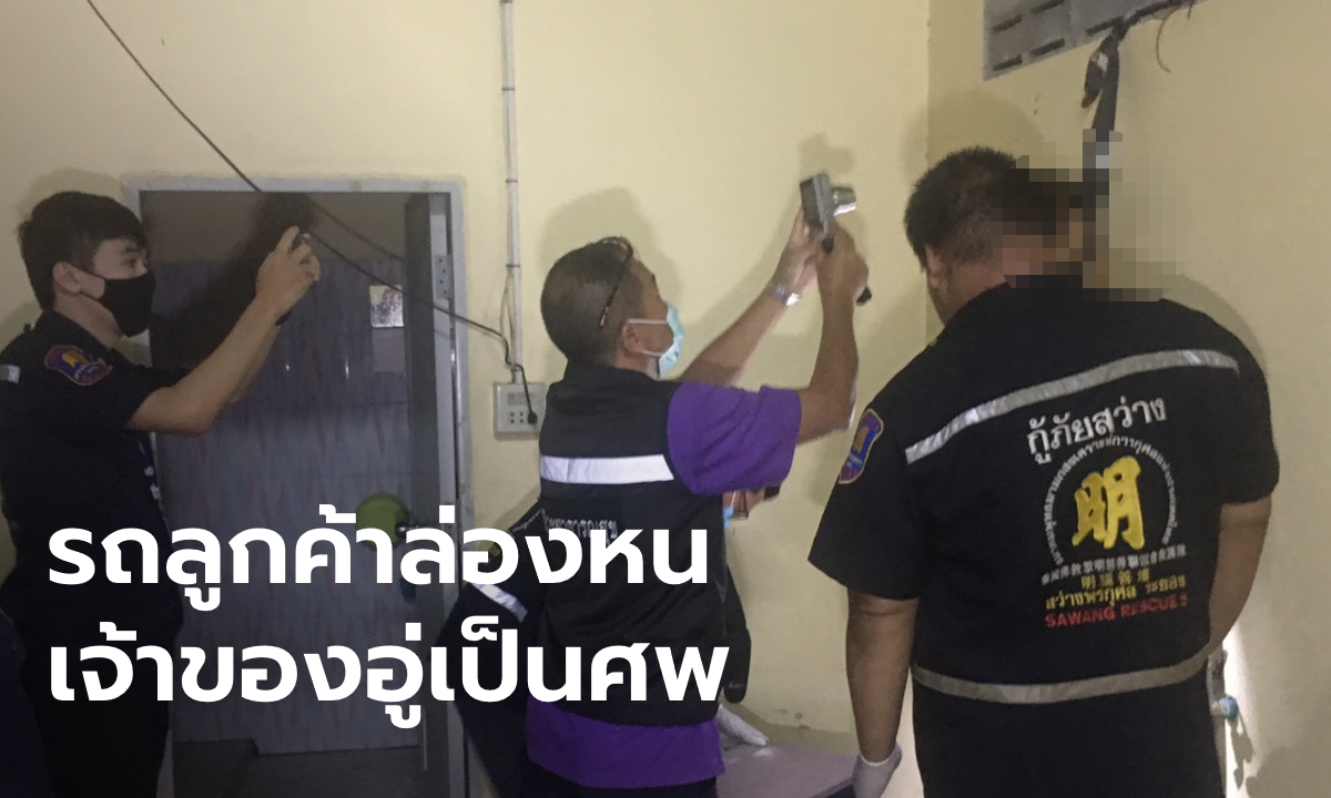 สาวเอาเก๋งไปซ่อม 2 เดือน รถหายไร้ร่องรอย สุดท้ายพบเจ้าของอู่ผูกคอตาย