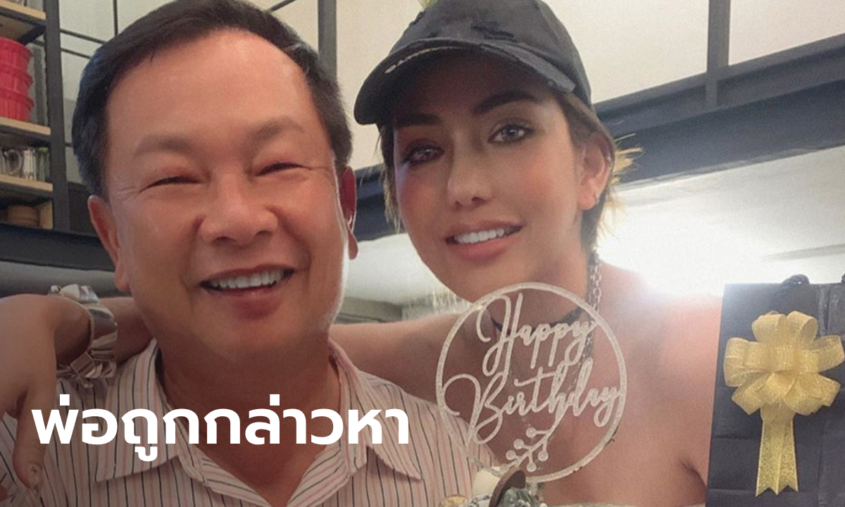 เปิดใจลูกสาว "บรรยิน" ไม่เชื่อพ่อวางแผนแหกคุก มันเหมือนพล็อตหนังเกินไป