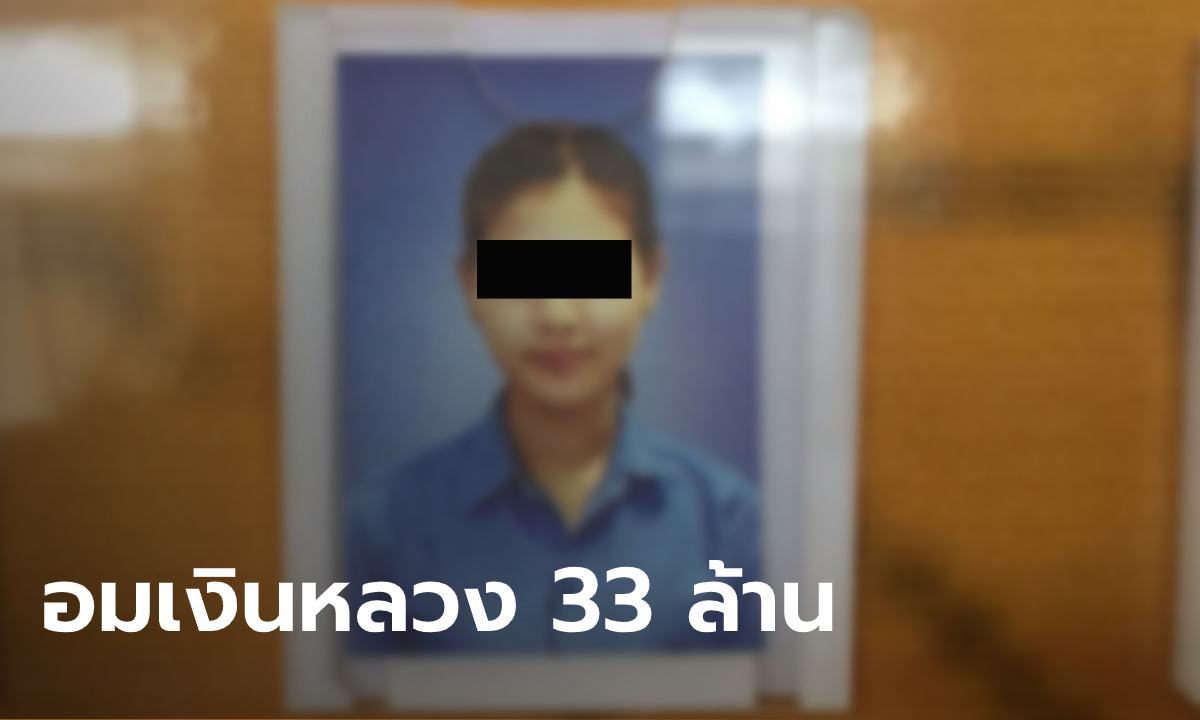 ลูกจ้างสำนักงานจังหวัดประจวบฯ ยักยอกเงินหลวง 33 ล้าน ผู้ว่าฯ งงเข้าระบบได้ไง