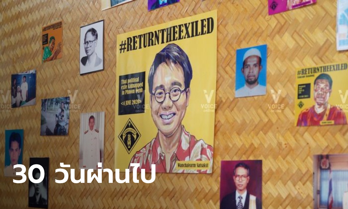 ครอบครัว "สัตย์ศักดิ์สิทธิ์" แถลงขอบคุณทุกฝ่าย แม้ผ่าน 30 วัน ยังไร้เงา "วันเฉลิม"