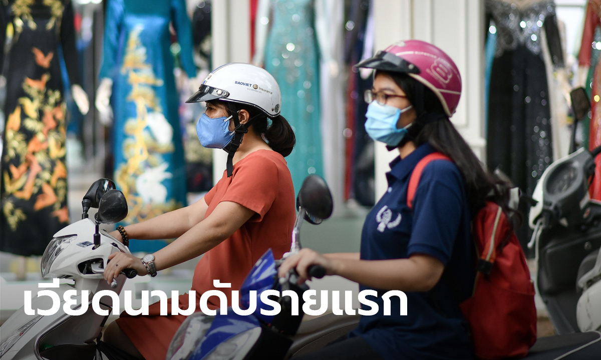 เวียดนามตายโควิด-19 รายแรก เผยเป็นผู้สูงอายุ ติดเชื้อจากเมืองดานัง