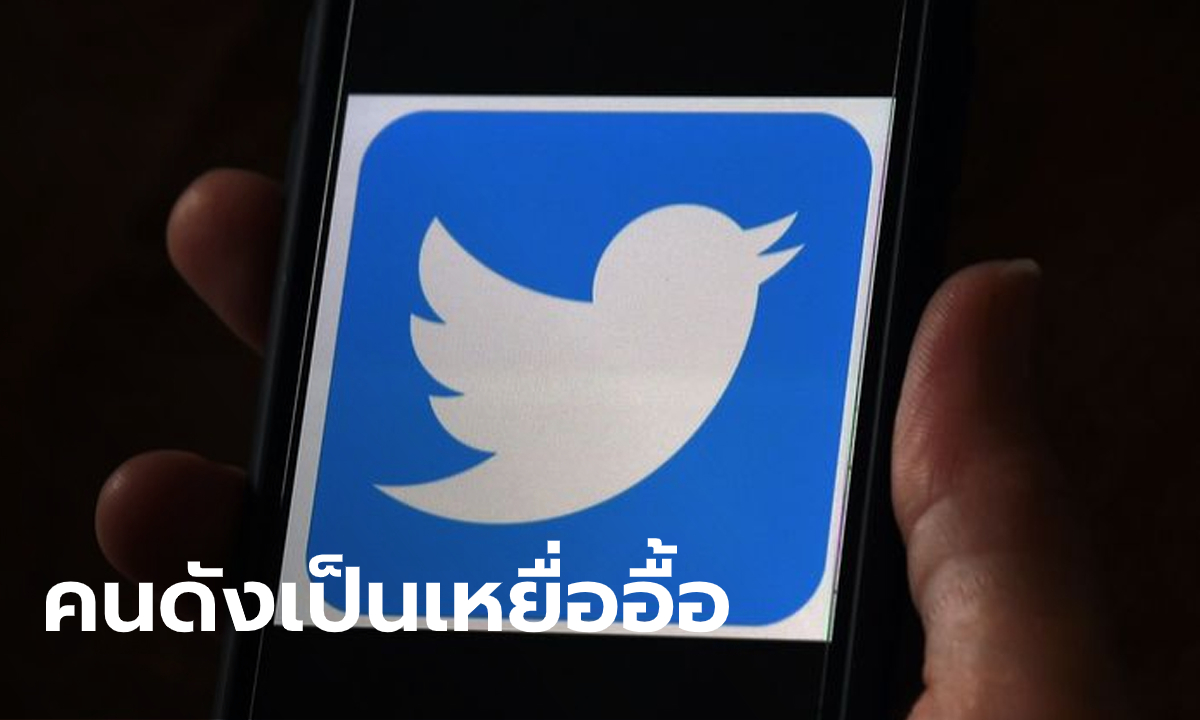 สหรัฐจับกุม 3 ผู้ก่อเหตุแฮก “ทวิตเตอร์” ครั้งใหญ่ที่สุดในประวัติศาสตร์