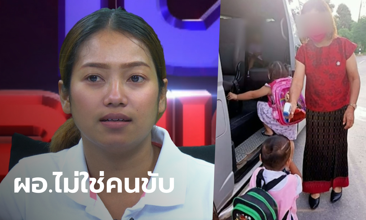 "แม่น้องกองบิน" เดือด! ผอ.โกหกว่าเป็นคนขับ-รับผิดแทนผัว เยียวยา 1 แสน ไม่ขอโทษสักคำ