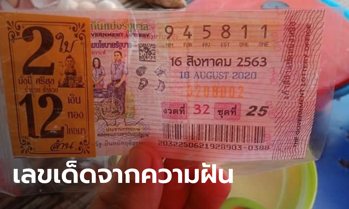 คนแก่ชุดขาวเข้าฝัน "เอาหวยไหม?" แม่ค้าดวงเฮงถูกรางวัลที่ 1 รวยพลิกชีวิต 6 ล้าน