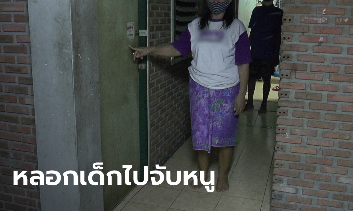 สลด! ด.ญ.วัย 11 ถูกเพื่อนบ้านล็อกห้องข่มขืนยับ พี่สาวต้องหายืมเงินพาไปโรงพยาบาล