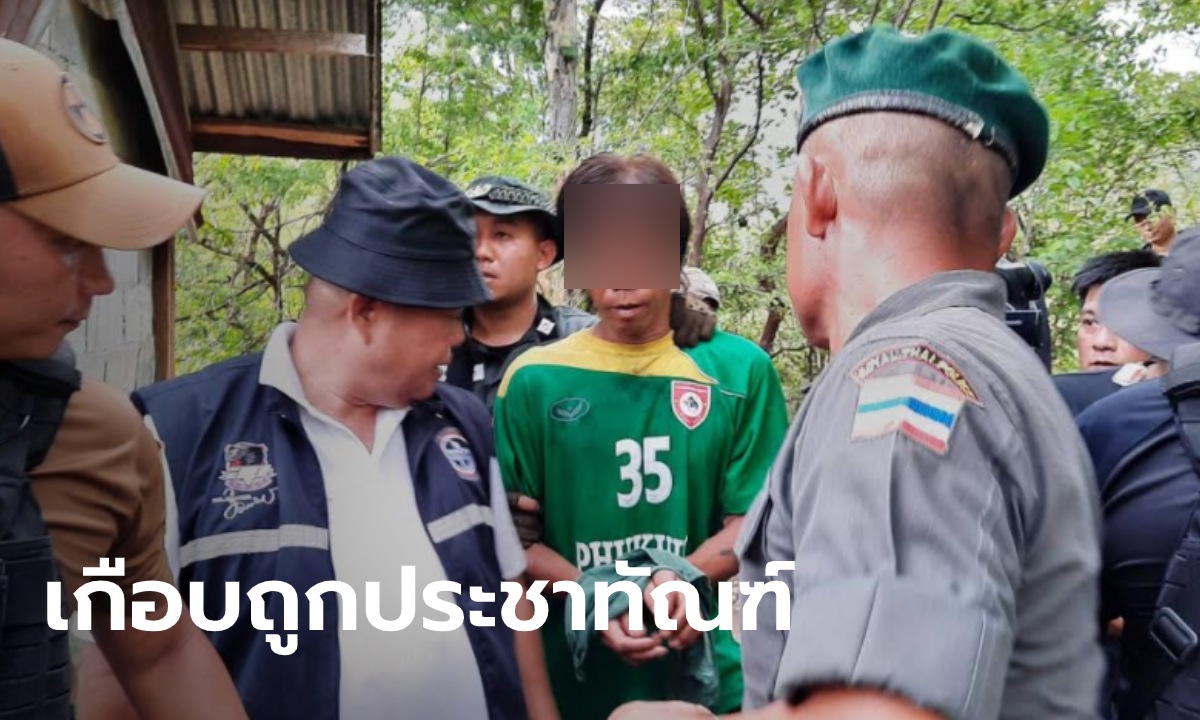 คุมตัว "ไอ้อ้วน" ทำแผน ข่มขืนเด็ก 11 ขวบ ชาวบ้านแห่มุงพยายามรุมประชาทัณฑ์