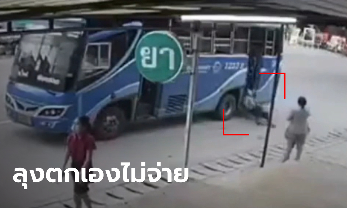 ลุงเพิ่งฟอกไต ตกรถเมล์บาดเจ็บ คนขับรับปากกับตำรวจจะเยียวยา-สุดท้ายไม่รับผิดชอบ