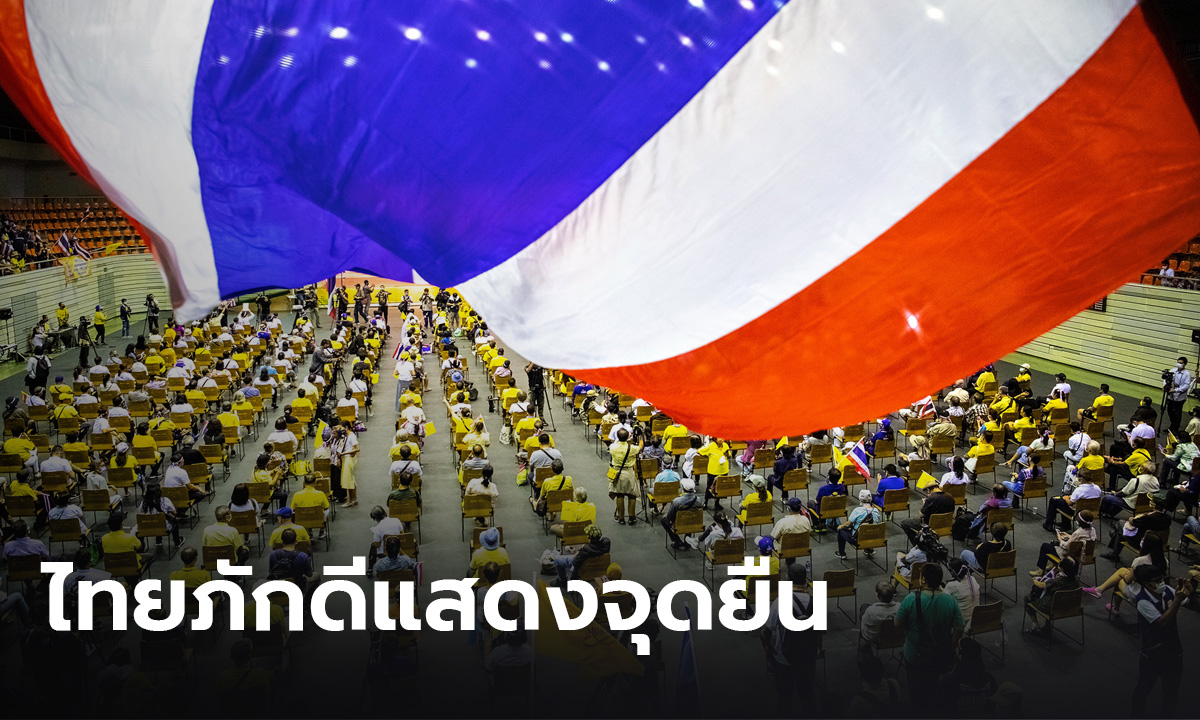 “หมอวรงค์” โวคนร่วมแสดงจุดยืนกว่า 5 พัน ชี้ปัญหาประเทศอยู่ที่นักการเมือง