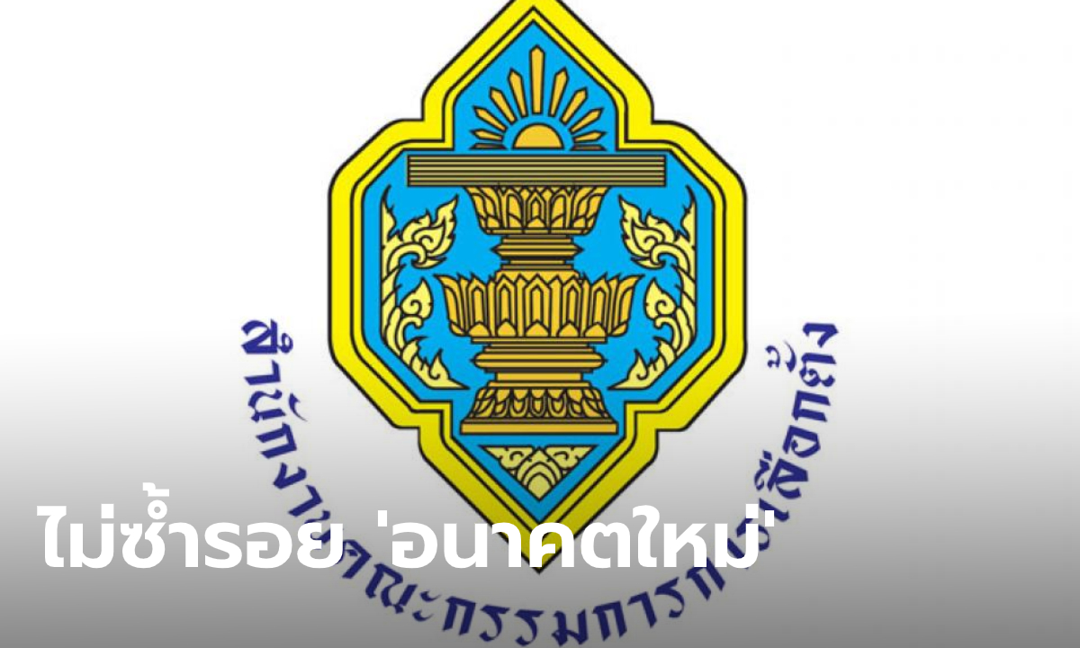 31 พรรครอดถูกยุบ! กกต.สั่งยุติเรื่อง หลังตรวจพบกู้เงินไม่เกิน 10 ล้านต่อคนต่อพรรคต่อปี
