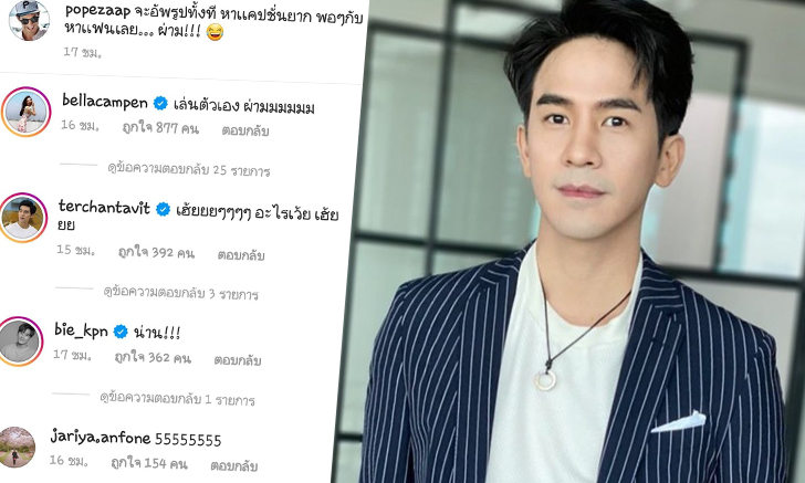 "โป๊ป ธนวรรธน์" นานๆ จะโพสต์รูปลง IG แต่แคปชั่นแย่งซีน พูดถึงประสบการณ์ "ความรัก"