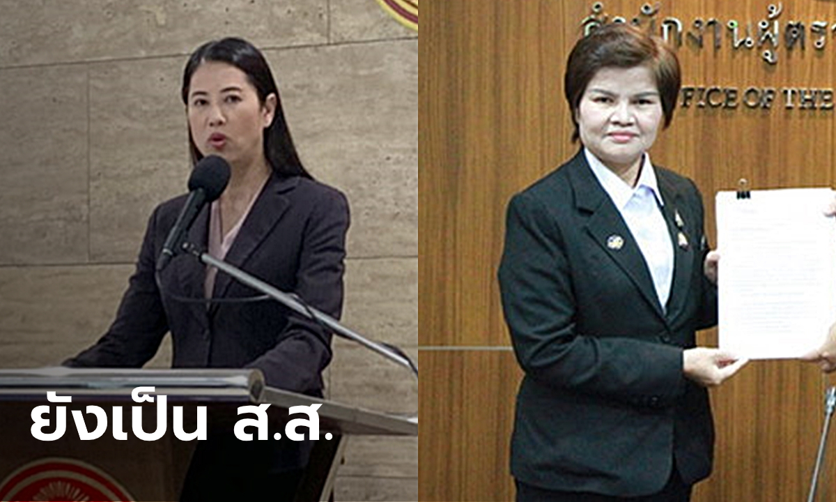 ปารีณา-ศรีนวล รอด! ศาลรัฐธรรมนูญมติเอกฉันท์ไม่พ้นสมาชิกภาพ ส.ส.