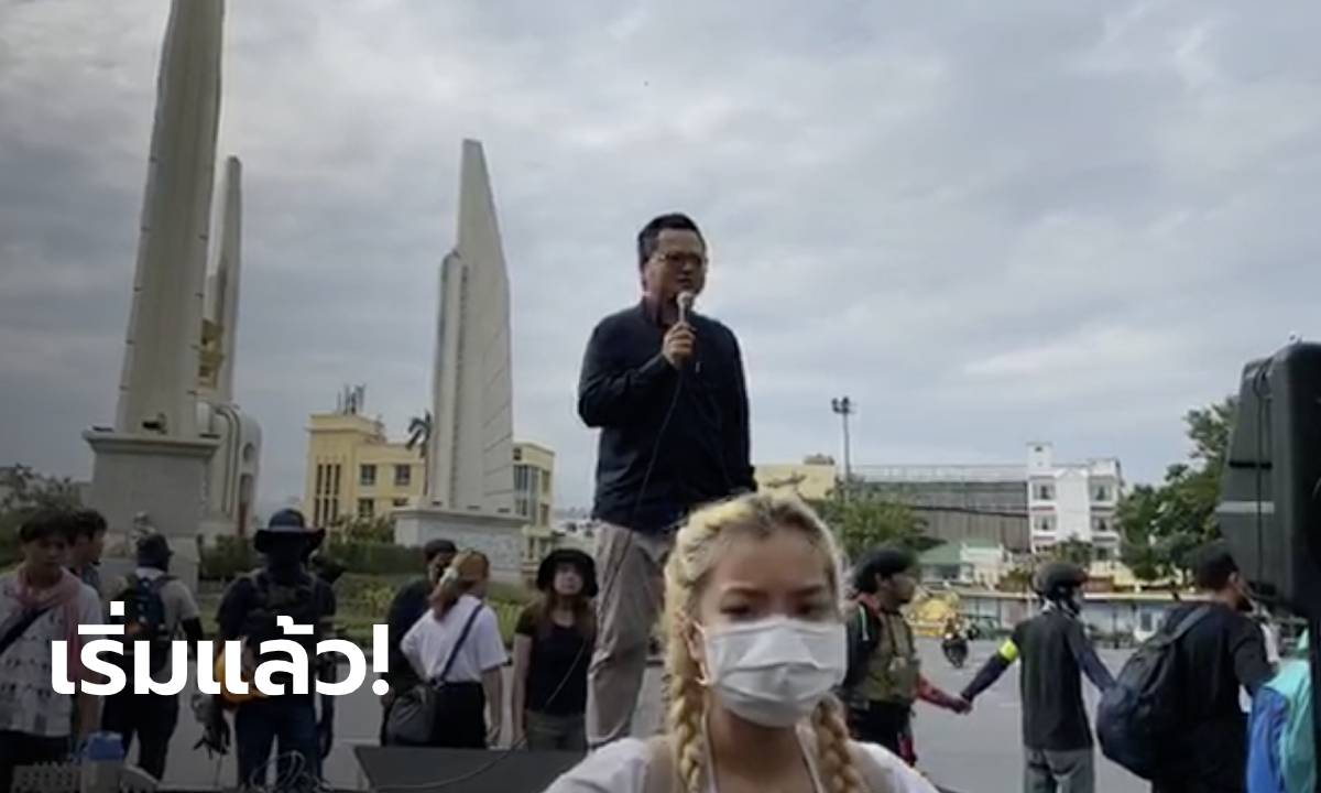เริ่มแล้ว! "ทนายอานนท์" ขึ้นเวที ลั่นชุมนุมเร็วขึ้น เพราะมีการจัดตั้งมวลชนมาชนม็อบ