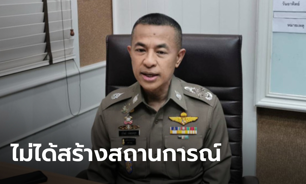ผบ.ตร.ปัด ตำรวจไม่ได้สร้างสถานการณ์เหตุป่วน ชุมนุมแยกบางนา
