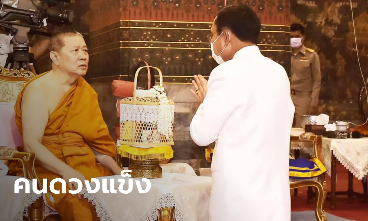 เผย เกจิอาจารย์ตรวจชะตา "บิ๊กตู่" ดวงยังแข็งโป๊ก พ้น 13 พ.ย.ไป ทุกอย่างจะคลี่คลาย